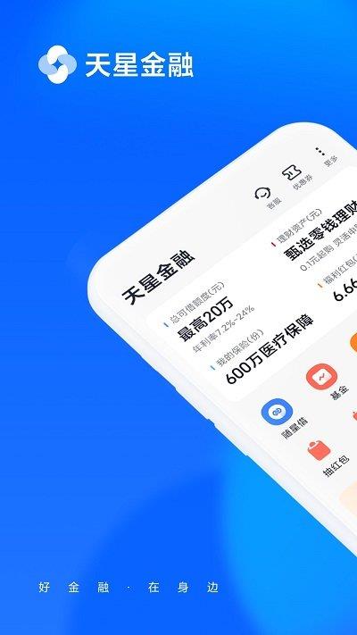 天星金融ios版
