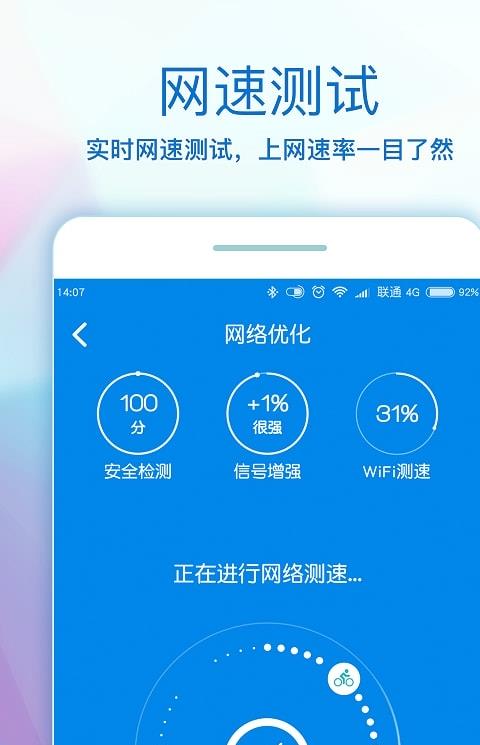 wifi安全钥匙手机版