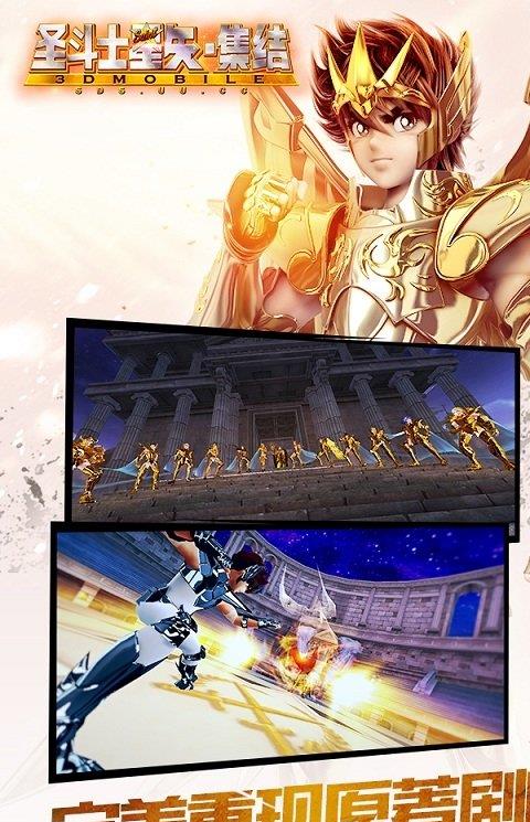 圣斗士星矢集结熊猫玩版