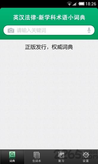 法律术语英语词典app