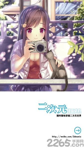 二次元狂热官方