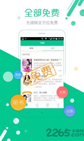 免费小说听书app