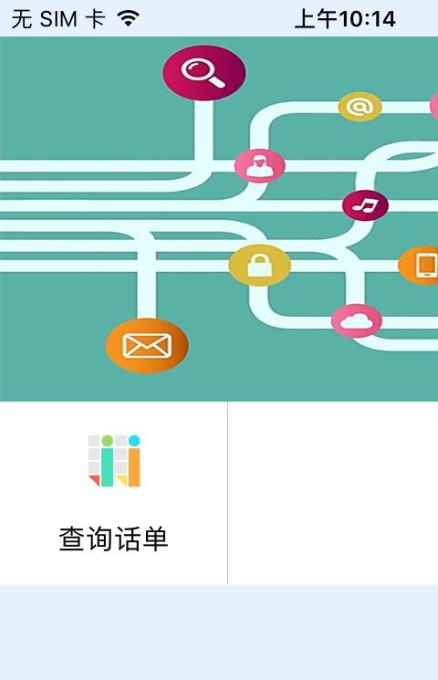 中信通4g电话app