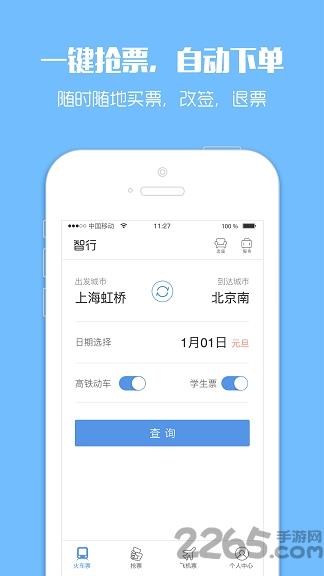 114火车票app