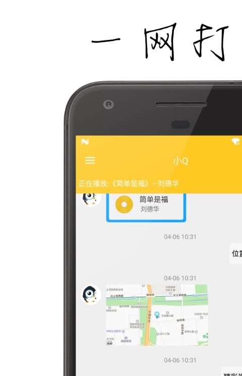 小q聊天机器人官方版