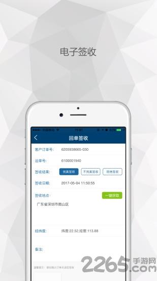 招商物流app