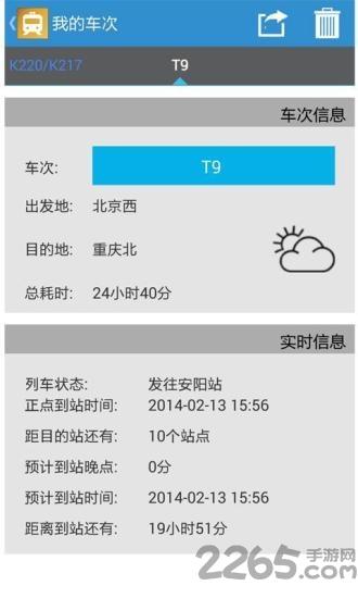 火车行手机版