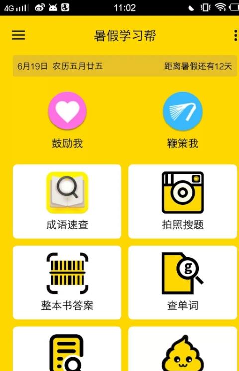 暑假学习帮手机版