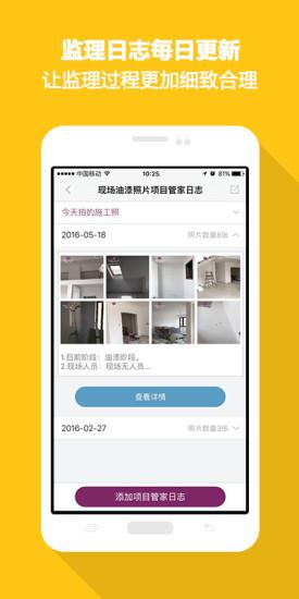 美家帮工人端