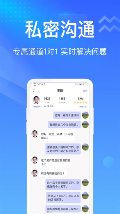 想问律师法律咨询app苹果版