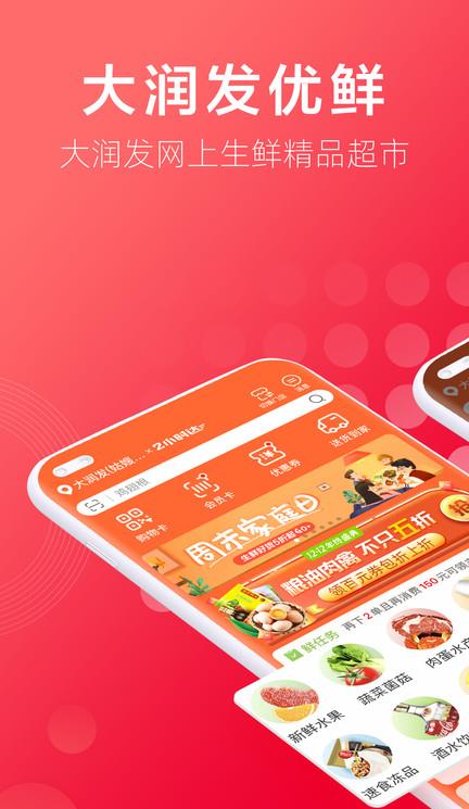 大润发优鲜ios版