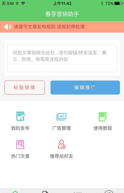 春芽营销助手2.0正式版