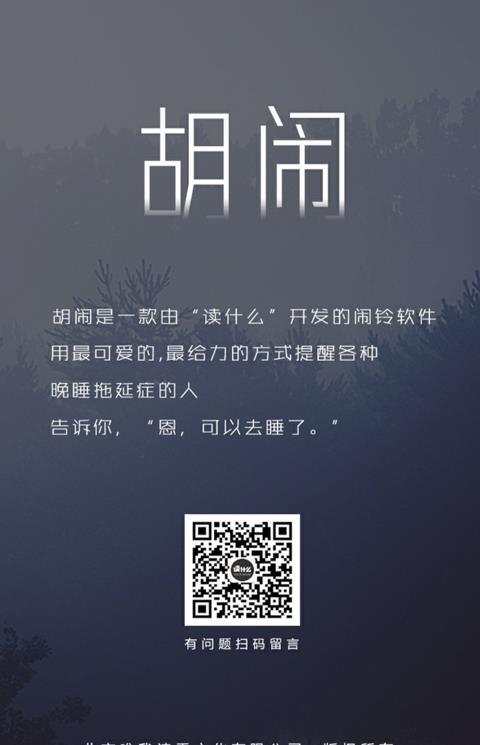 胡闹手机客户端