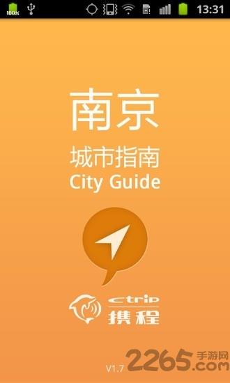 南京城市指南官方