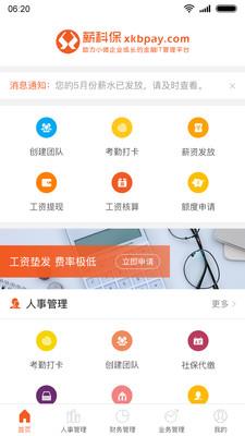 薪保科app