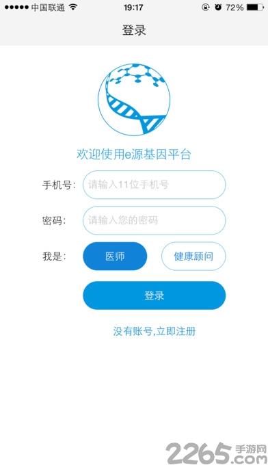 e源基因app