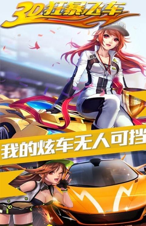 3d狂暴飞车内购破解版