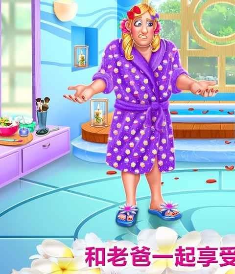 和爸爸一起做水疗官方版