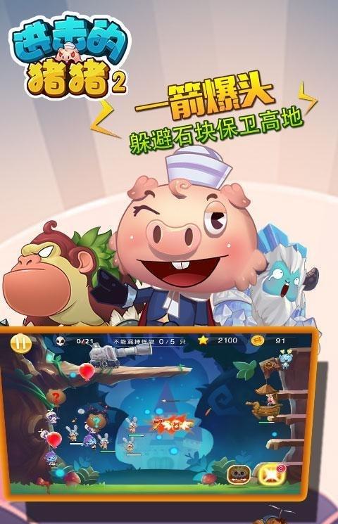 进击的猪猪2无限金币版