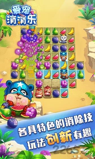 爱宠消消乐游戏
