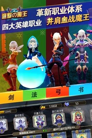 进击的魔王单机版
