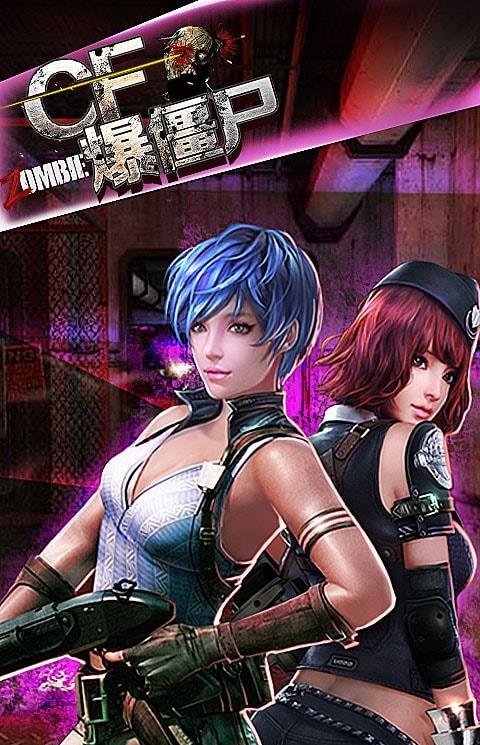 cf爆僵尸无限钻石金币版