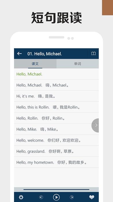 学英语软件