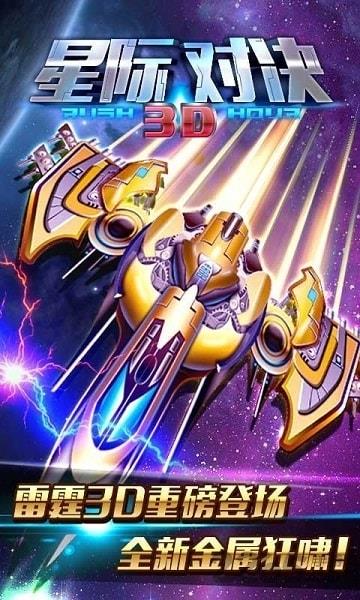 星际对决内购破解版