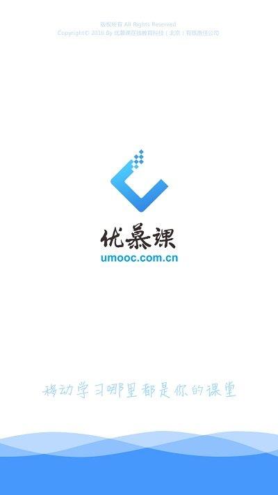 优慕课ios版
