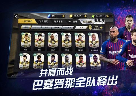 豪门足球风云苹果礼包版
