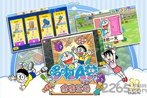 哆啦a梦修理工场修改版