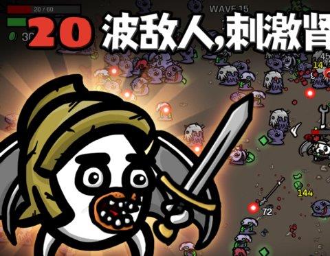 土豆兄弟ios版