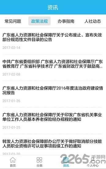 广东人社ios版本