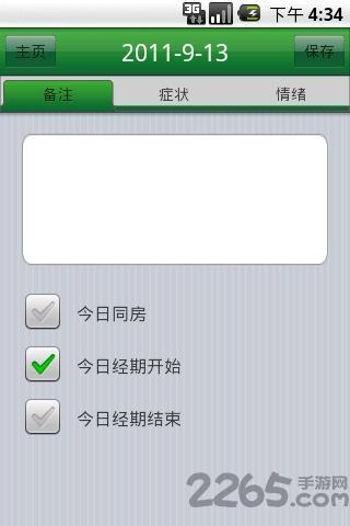 例假跟踪app