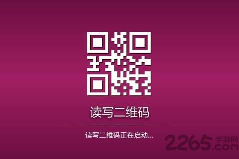 读写二维码最新版