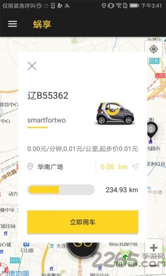 蜗享汽车