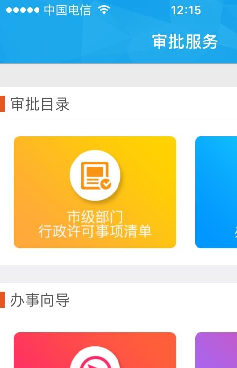西安审批服务app