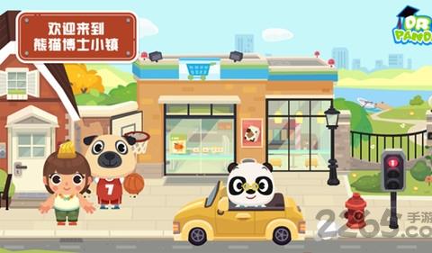 熊猫博士小镇苹果版