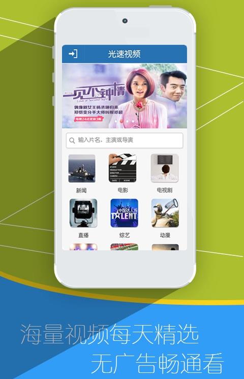 光速视频app