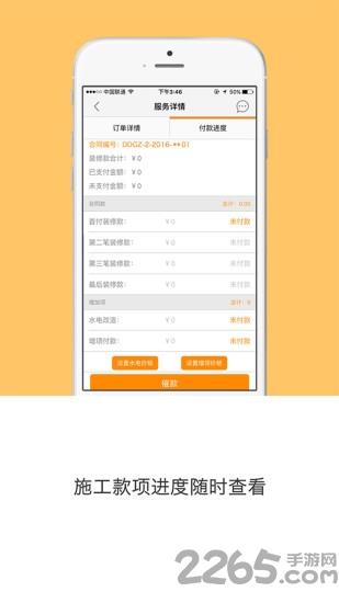 叮叮工长手机版