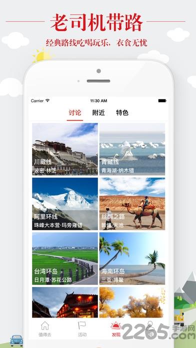 欧拉自驾游最新版