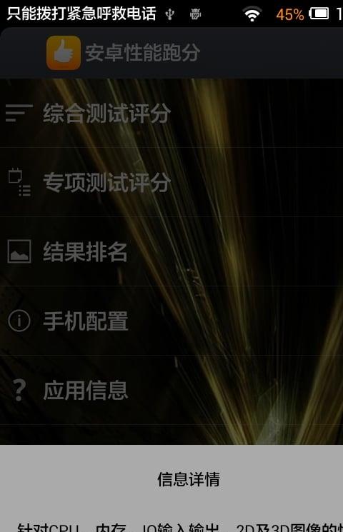 安卓性能跑分软件