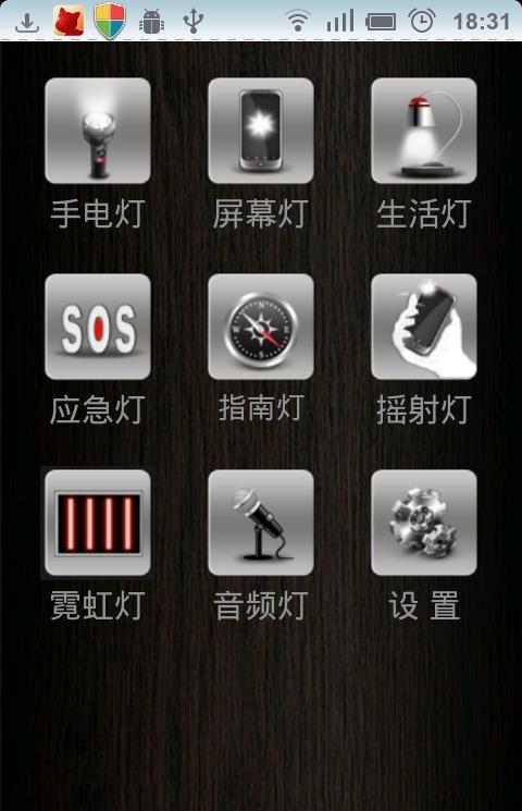灯光之语app