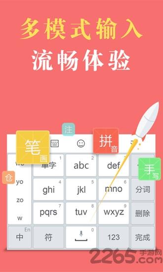 国笔手机输入法国际版