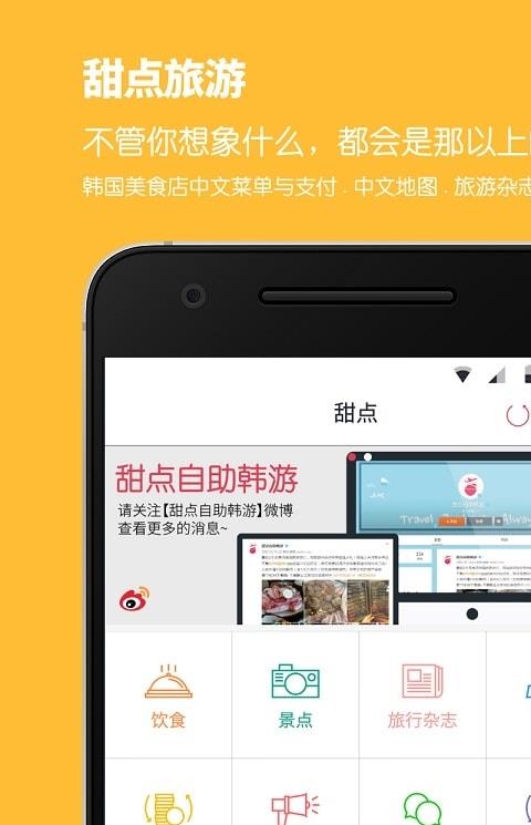 甜点旅游手机版