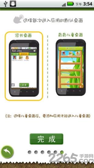 奇奇儿童桌面手机版