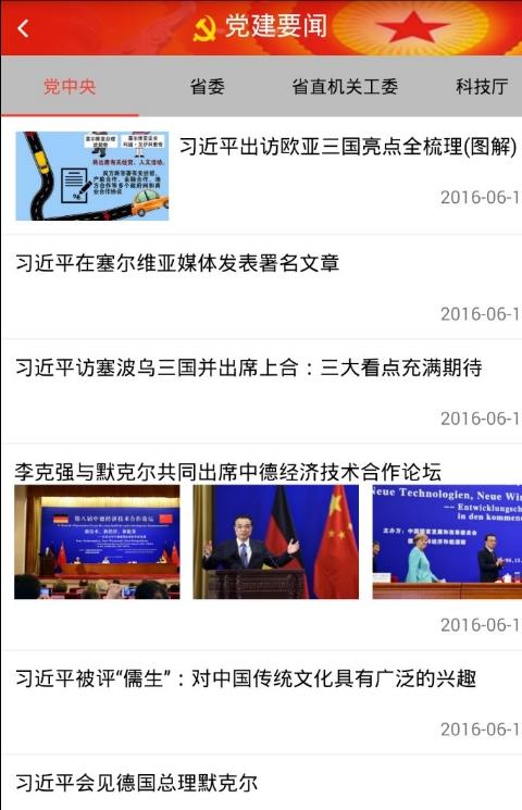 川科智慧党建网