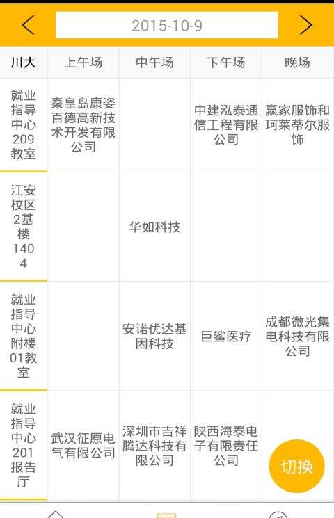 校招导师手机版
