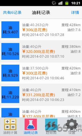 油耗计算器app