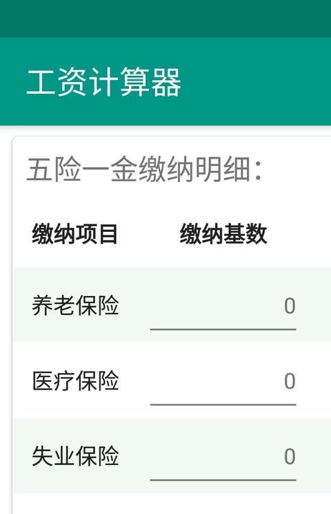 工资计算器2018